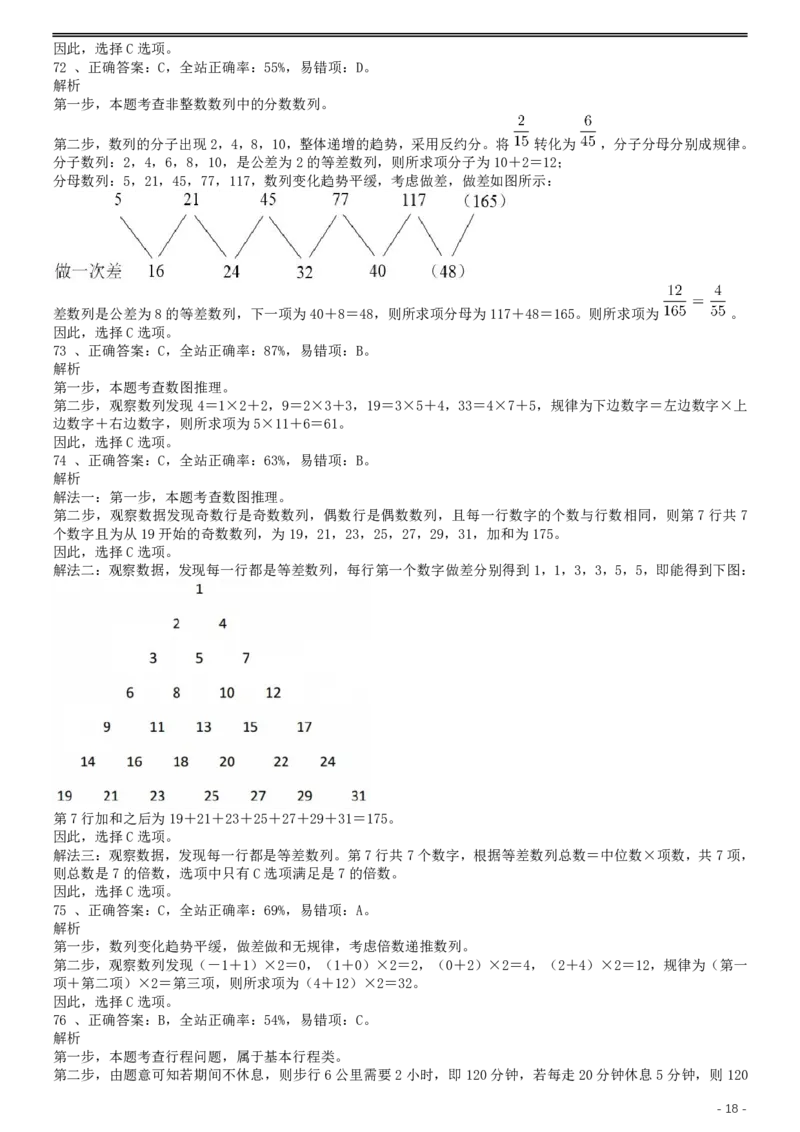 2018年上海公务员考试《行测》试卷（A卷）答案及解析_34省+国考真题_34省考+国考pdf版推荐用这个版本_34省行测+申论真题pdf推荐用这个版本_上海公务员考试真题pdf版_答案及解析