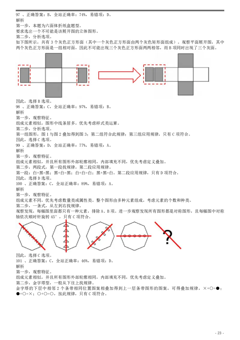 2018年上海公务员考试《行测》试卷（A卷）答案及解析_34省+国考真题_34省考+国考pdf版推荐用这个版本_34省行测+申论真题pdf推荐用这个版本_上海公务员考试真题pdf版_答案及解析