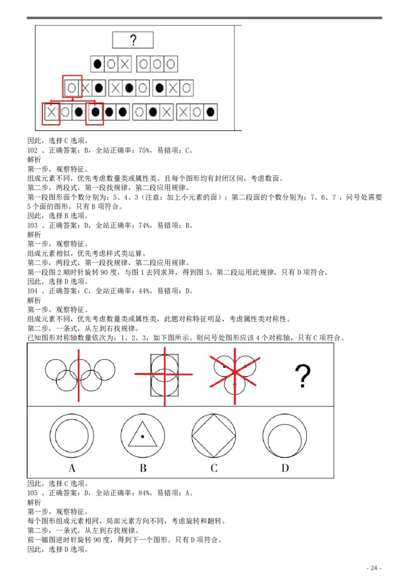 2018年上海公务员考试《行测》试卷（A卷）答案及解析_34省+国考真题_34省考+国考pdf版推荐用这个版本_34省行测+申论真题pdf推荐用这个版本_上海公务员考试真题pdf版_答案及解析