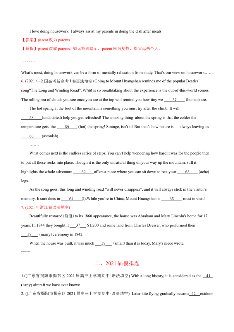 专题01词类、短语辨析-2021年高考英语真题和模拟题分类训练（学生版）_3.2025英语总复习_2023年新高考资料_一轮复习_2023年新高考大一轮复习讲义