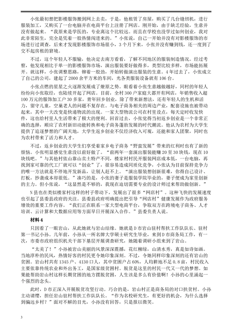 2020年0822公务员多省联考《申论》题（广西B卷）及参考答案_34省+国考真题_此文件夹为word版,不推荐使用_此word版为,不推荐使用_此word版为,不推荐使用