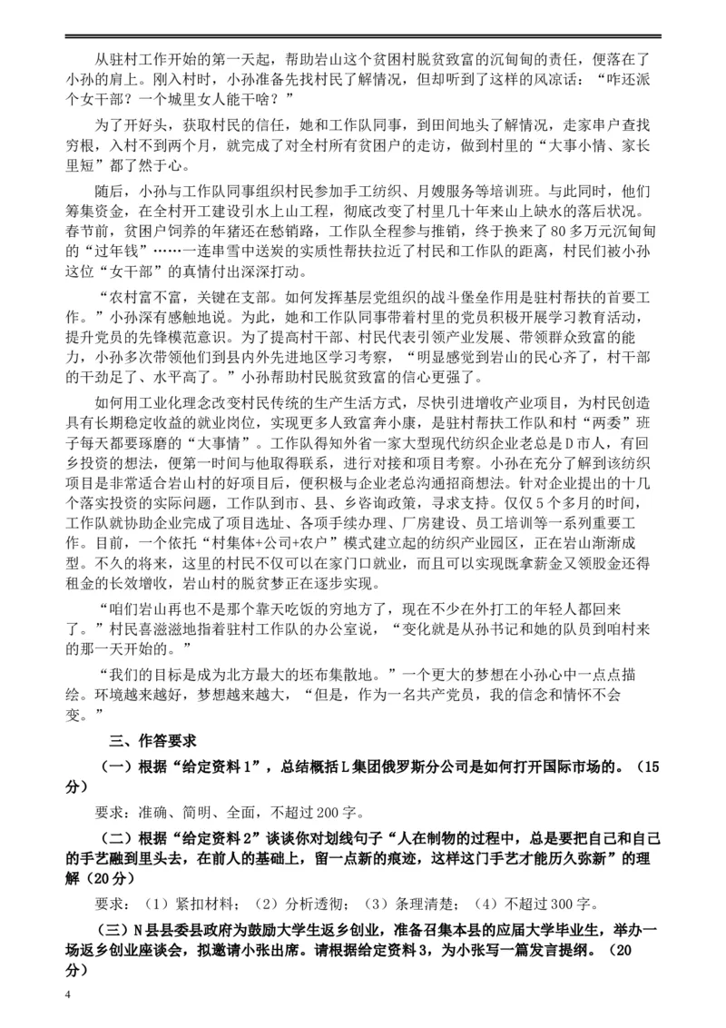 2020年0822公务员多省联考《申论》题（广西B卷）及参考答案_34省+国考真题_此文件夹为word版,不推荐使用_此word版为,不推荐使用_此word版为,不推荐使用