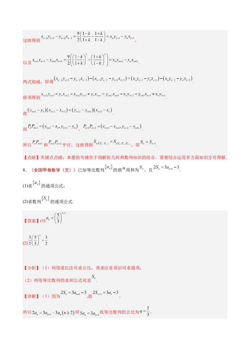 专题05数列（解析版）_2.2025数学总复习_2025年新高考资料_专项复习_2024年高考真题和模拟题数学分类汇编（全国通用）（完结）