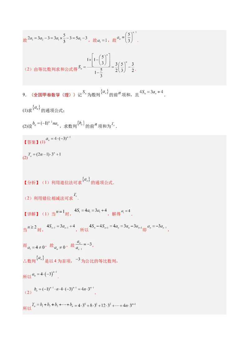 专题05数列（解析版）_2.2025数学总复习_2025年新高考资料_专项复习_2024年高考真题和模拟题数学分类汇编（全国通用）（完结）