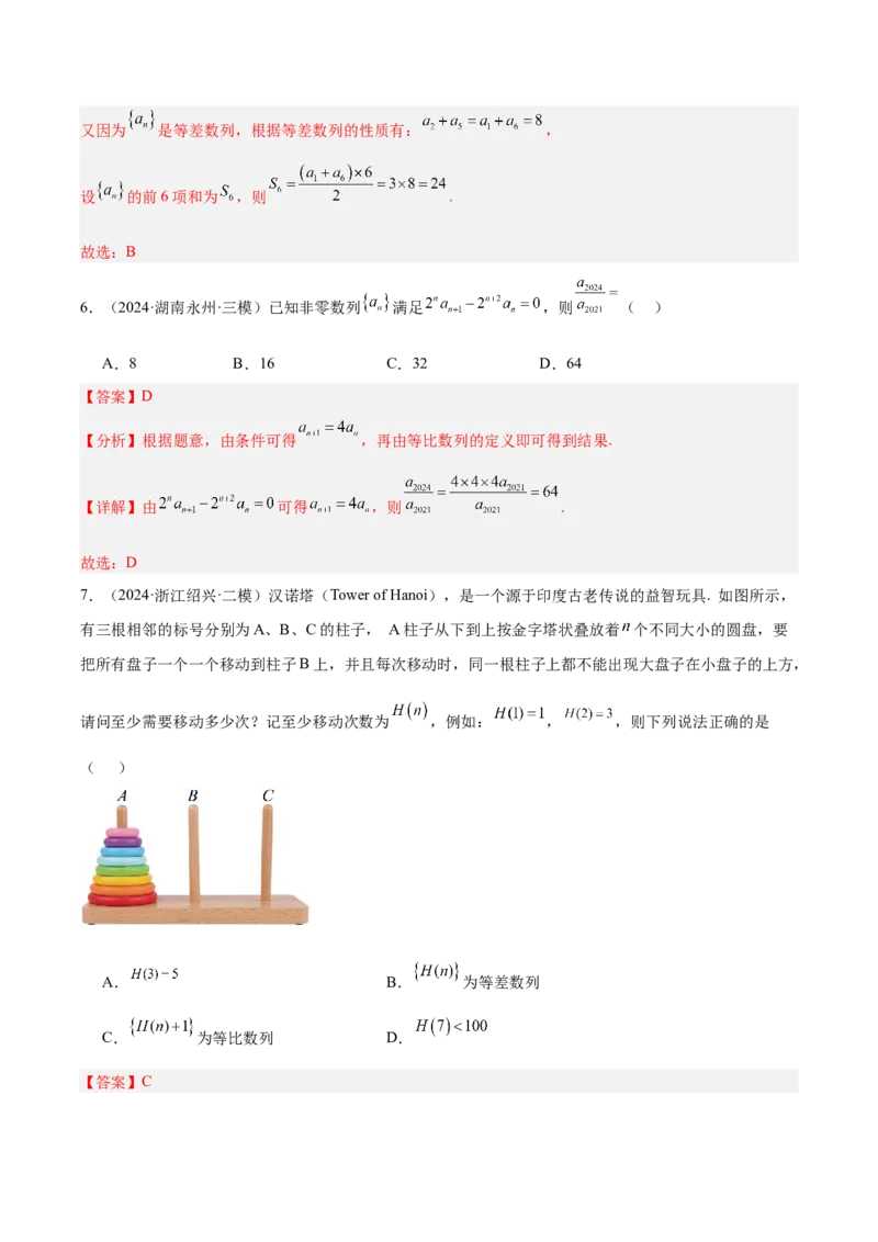 专题05数列（解析版）_2.2025数学总复习_2025年新高考资料_专项复习_2024年高考真题和模拟题数学分类汇编（全国通用）（完结）