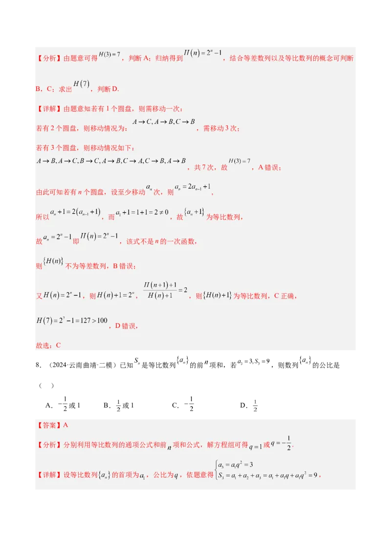专题05数列（解析版）_2.2025数学总复习_2025年新高考资料_专项复习_2024年高考真题和模拟题数学分类汇编（全国通用）（完结）