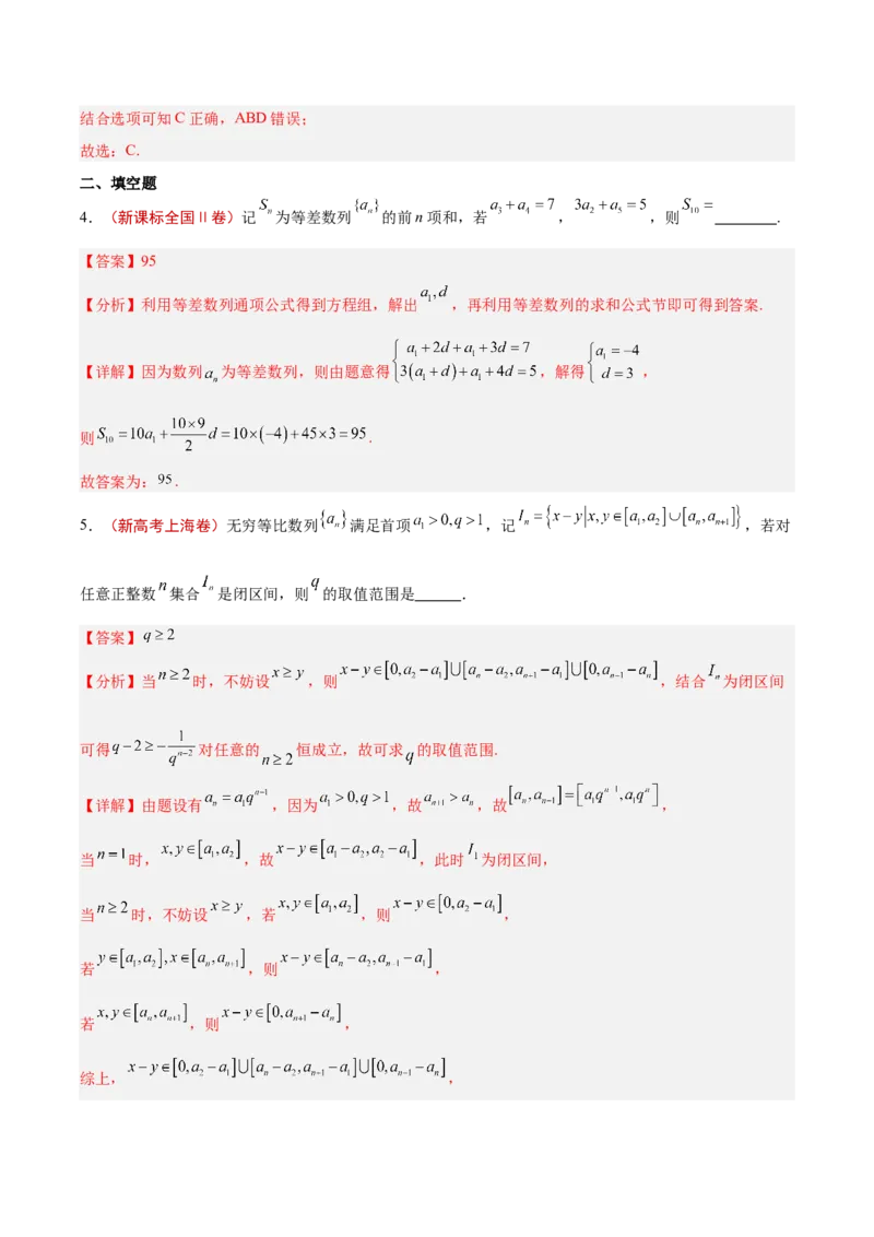 专题05数列（解析版）_2.2025数学总复习_2025年新高考资料_专项复习_2024年高考真题和模拟题数学分类汇编（全国通用）（完结）