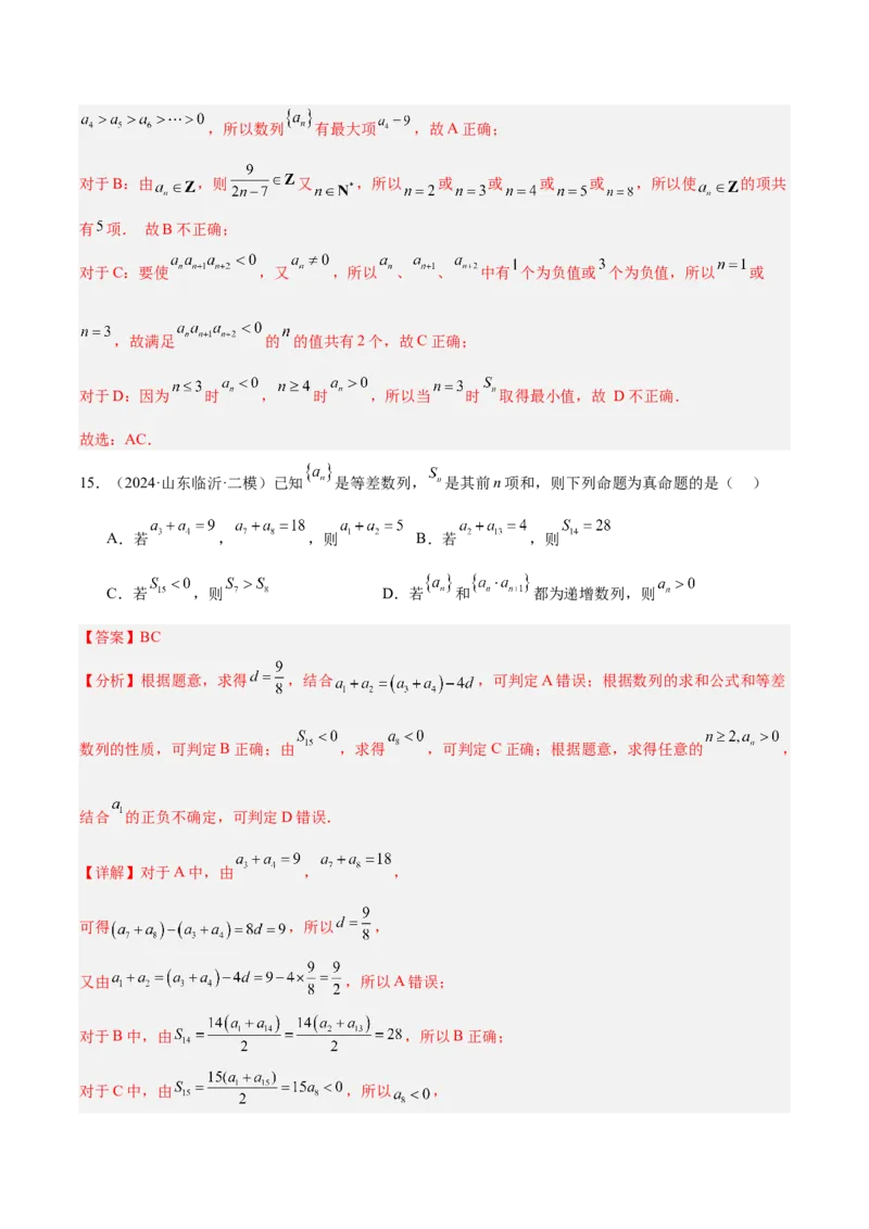 专题05数列（解析版）_2.2025数学总复习_2025年新高考资料_专项复习_2024年高考真题和模拟题数学分类汇编（全国通用）（完结）