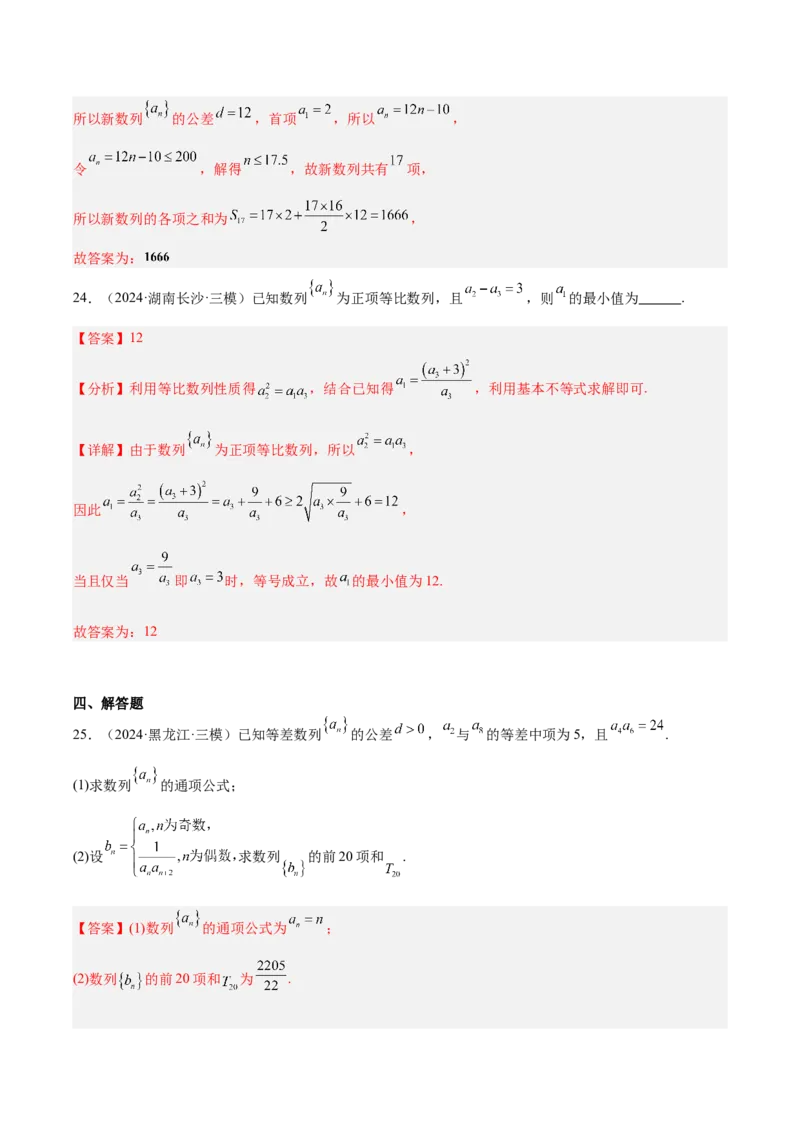 专题05数列（解析版）_2.2025数学总复习_2025年新高考资料_专项复习_2024年高考真题和模拟题数学分类汇编（全国通用）（完结）
