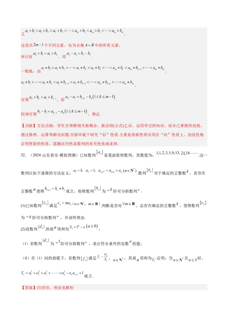 专题05数列（解析版）_2.2025数学总复习_2025年新高考资料_专项复习_2024年高考真题和模拟题数学分类汇编（全国通用）（完结）