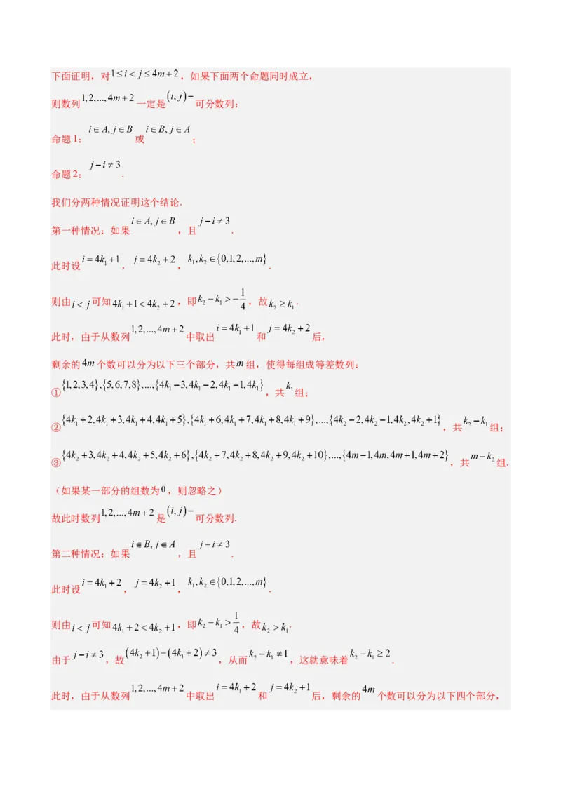专题05数列（解析版）_2.2025数学总复习_2025年新高考资料_专项复习_2024年高考真题和模拟题数学分类汇编（全国通用）（完结）