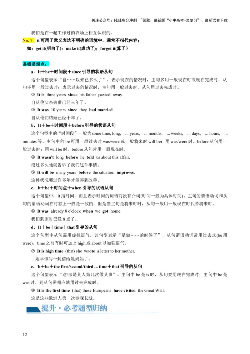 第15讲代词（讲义）-2024年中考英语一轮复习讲练测（全国通用）（原卷版）_02中考总复习（2026版更新中）_03-英语-中考总复习_2024年中考复习资料_一轮复习_配套讲义（原卷版+解析版）