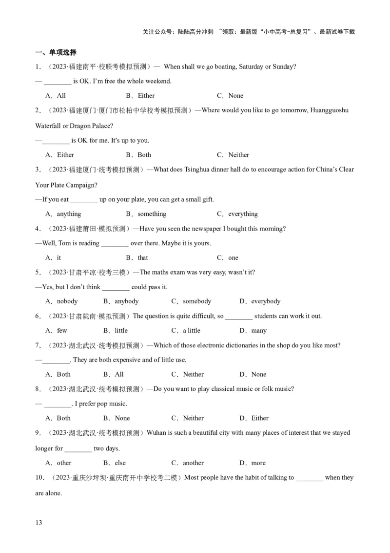 第15讲代词（讲义）-2024年中考英语一轮复习讲练测（全国通用）（原卷版）_02中考总复习（2026版更新中）_03-英语-中考总复习_2024年中考复习资料_一轮复习_配套讲义（原卷版+解析版）