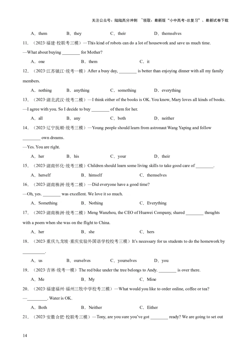第15讲代词（讲义）-2024年中考英语一轮复习讲练测（全国通用）（原卷版）_02中考总复习（2026版更新中）_03-英语-中考总复习_2024年中考复习资料_一轮复习_配套讲义（原卷版+解析版）