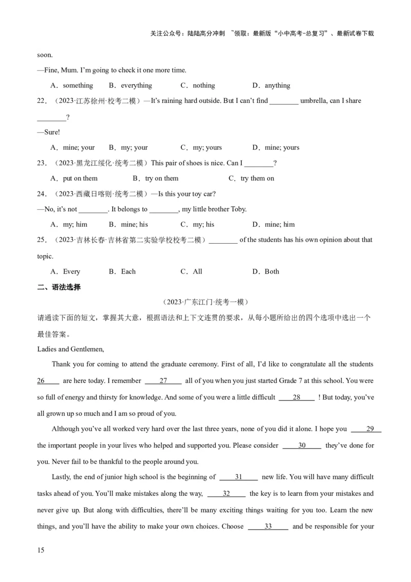 第15讲代词（讲义）-2024年中考英语一轮复习讲练测（全国通用）（原卷版）_02中考总复习（2026版更新中）_03-英语-中考总复习_2024年中考复习资料_一轮复习_配套讲义（原卷版+解析版）