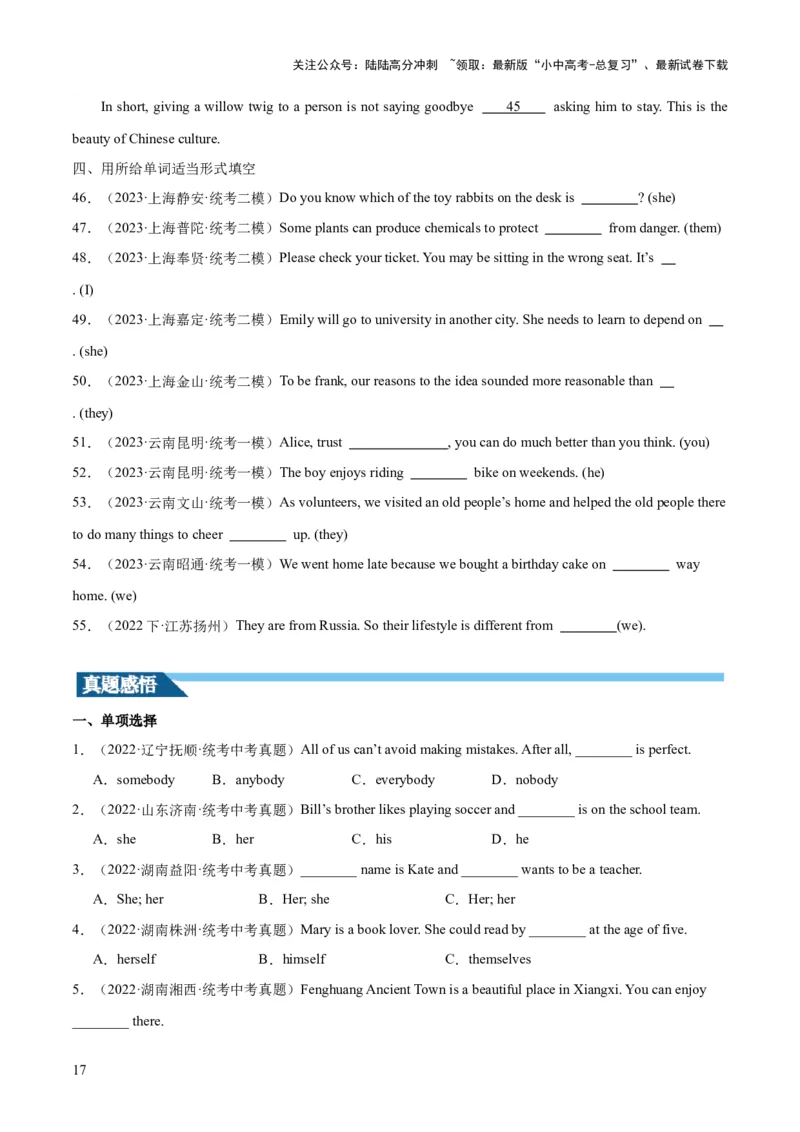 第15讲代词（讲义）-2024年中考英语一轮复习讲练测（全国通用）（原卷版）_02中考总复习（2026版更新中）_03-英语-中考总复习_2024年中考复习资料_一轮复习_配套讲义（原卷版+解析版）