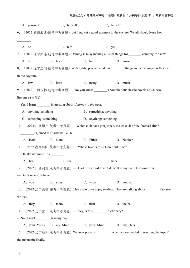 第15讲代词（讲义）-2024年中考英语一轮复习讲练测（全国通用）（原卷版）_02中考总复习（2026版更新中）_03-英语-中考总复习_2024年中考复习资料_一轮复习_配套讲义（原卷版+解析版）