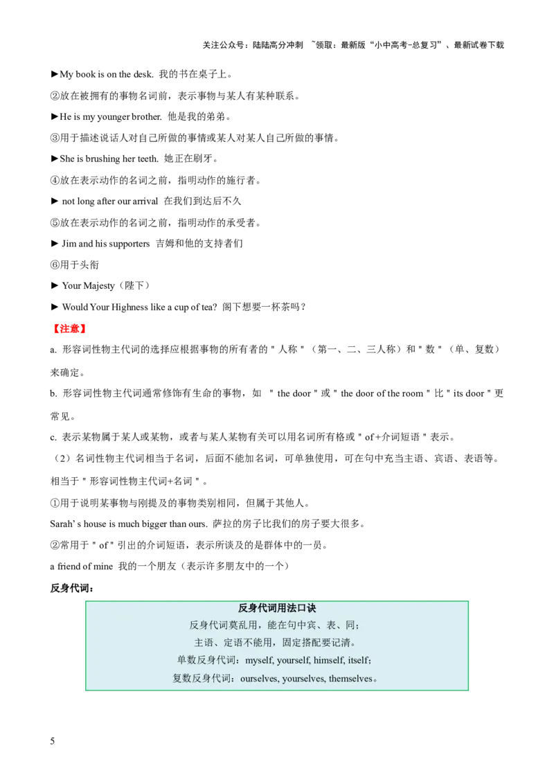 第15讲代词（讲义）-2024年中考英语一轮复习讲练测（全国通用）（原卷版）_02中考总复习（2026版更新中）_03-英语-中考总复习_2024年中考复习资料_一轮复习_配套讲义（原卷版+解析版）