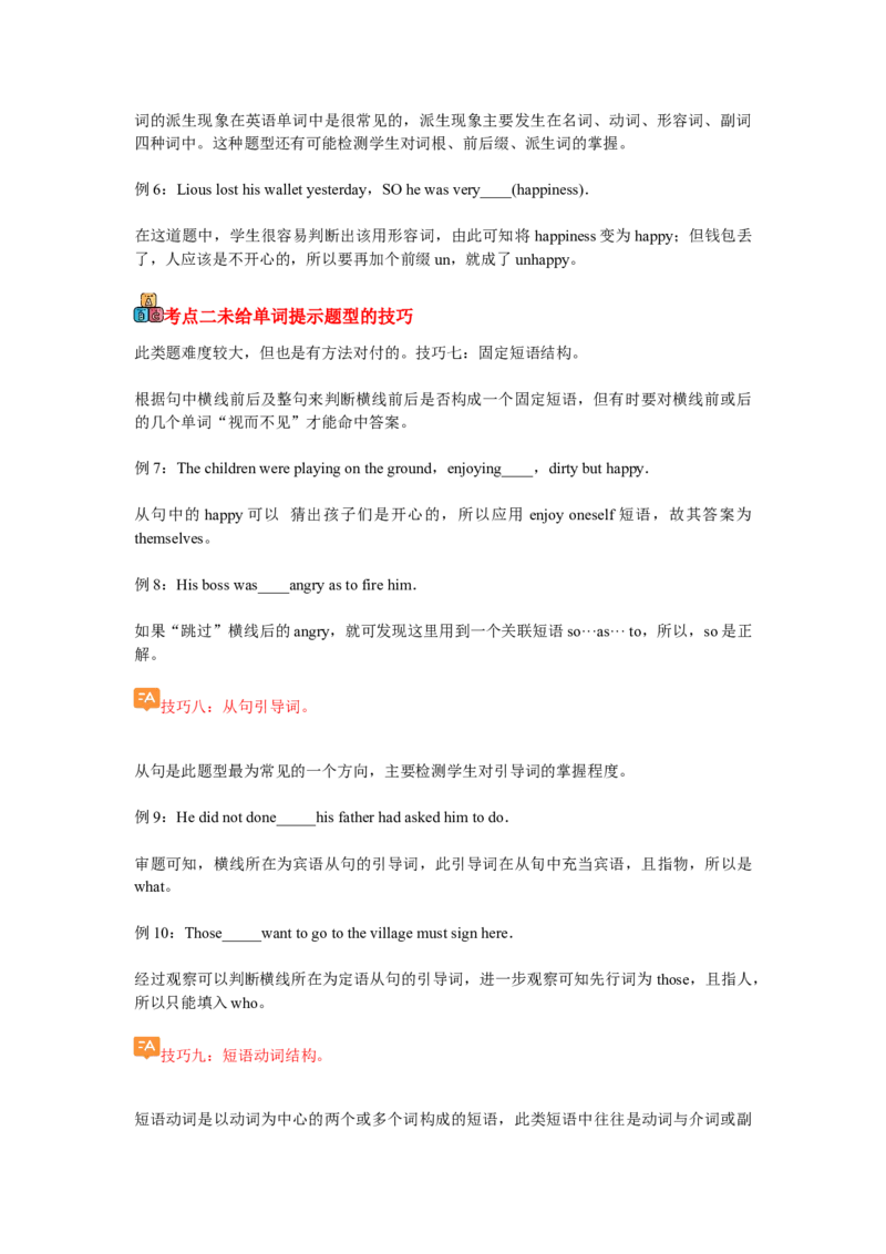 专题04语法填空（原卷版）查漏补缺_3.2025英语总复习_2024年新高考资料_5.2024三轮冲刺_2024年高考英语复习冲刺过关（全国通用）