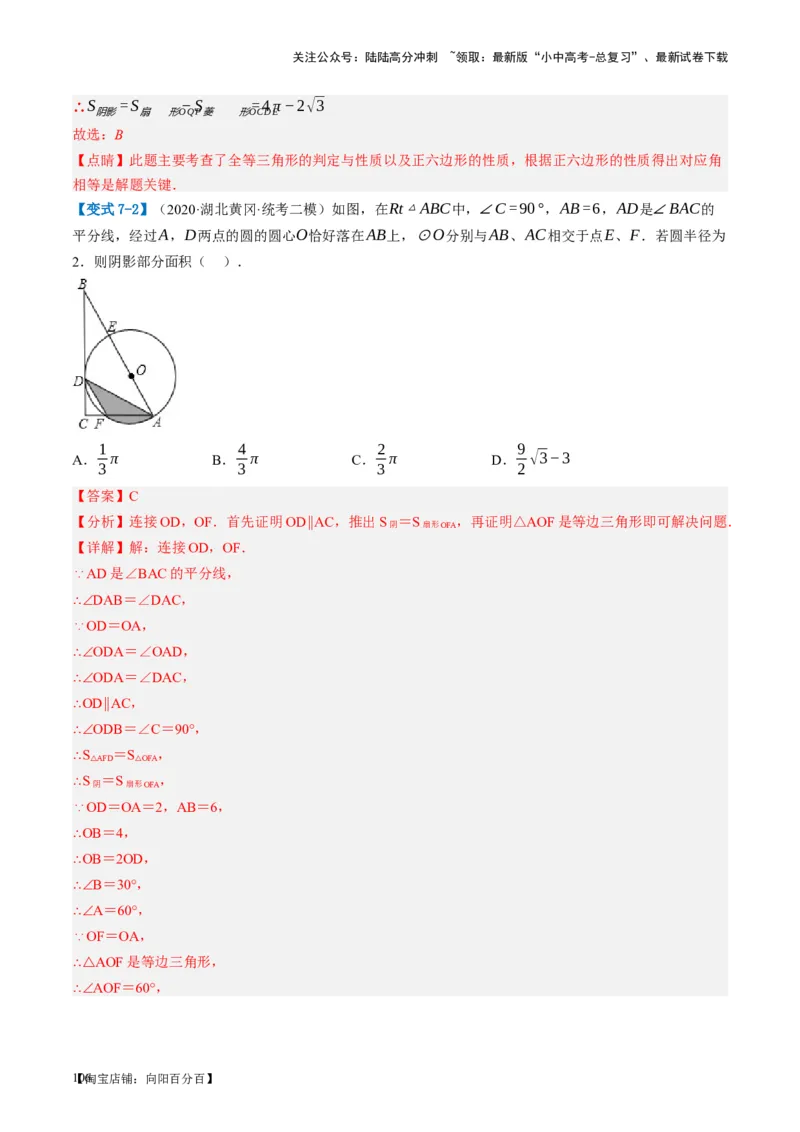 第28讲与圆有关的计算（讲义）（解析版）_02中考总复习（2026版更新中）_02-数学-中考总复习_2024年中考复习资料_一轮复习资料_配套讲义（原卷版+解析版）_教师版（含答案解析）
