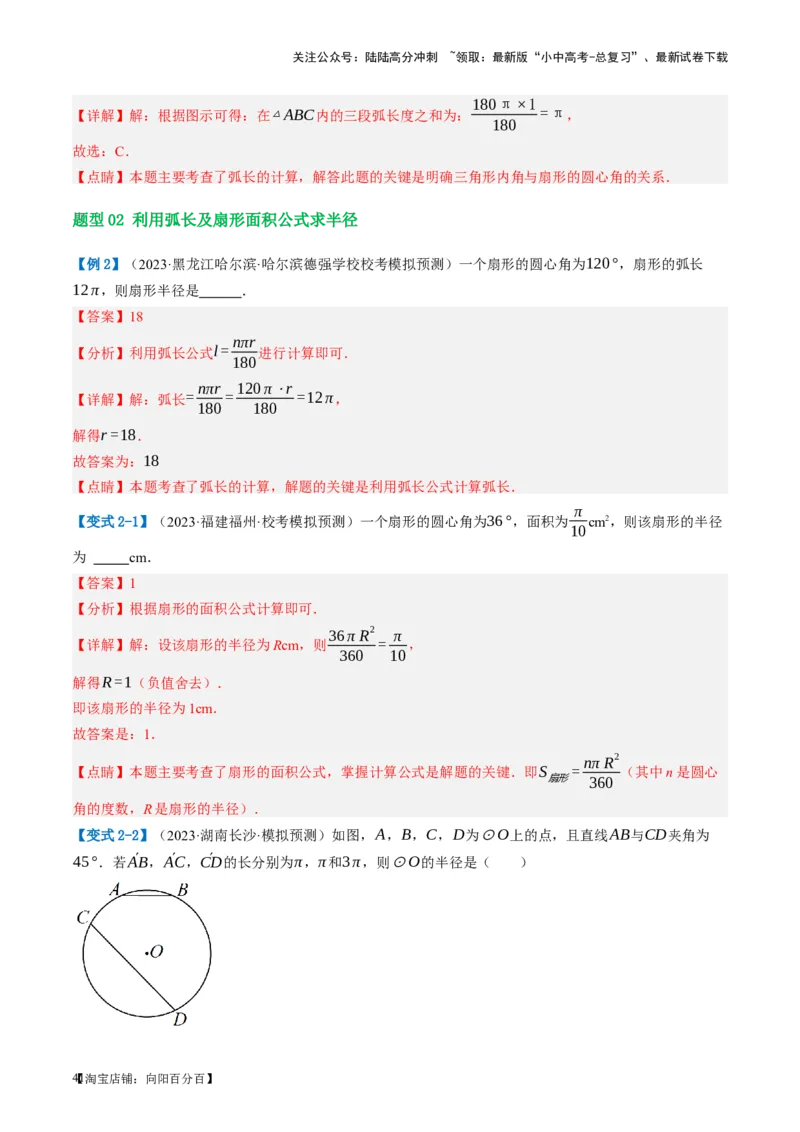 第28讲与圆有关的计算（讲义）（解析版）_02中考总复习（2026版更新中）_02-数学-中考总复习_2024年中考复习资料_一轮复习资料_配套讲义（原卷版+解析版）_教师版（含答案解析）