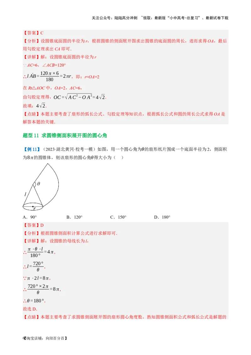 第28讲与圆有关的计算（讲义）（解析版）_02中考总复习（2026版更新中）_02-数学-中考总复习_2024年中考复习资料_一轮复习资料_配套讲义（原卷版+解析版）_教师版（含答案解析）