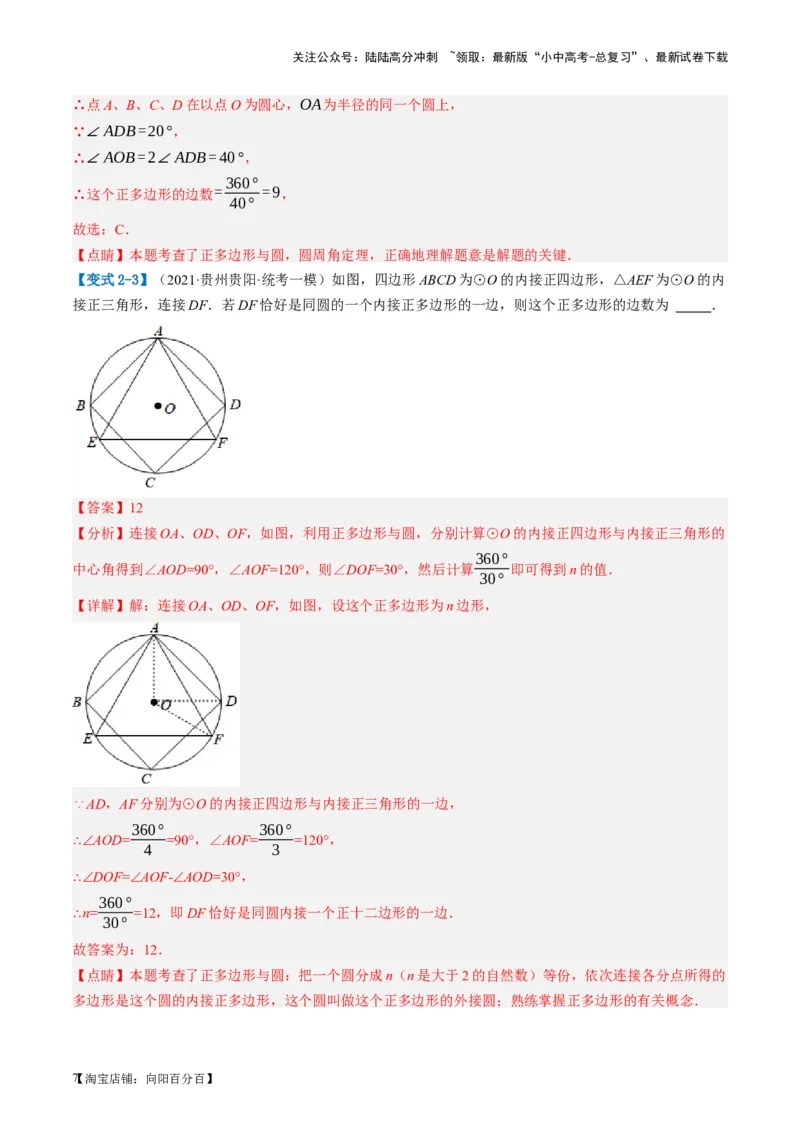 第28讲与圆有关的计算（讲义）（解析版）_02中考总复习（2026版更新中）_02-数学-中考总复习_2024年中考复习资料_一轮复习资料_配套讲义（原卷版+解析版）_教师版（含答案解析）