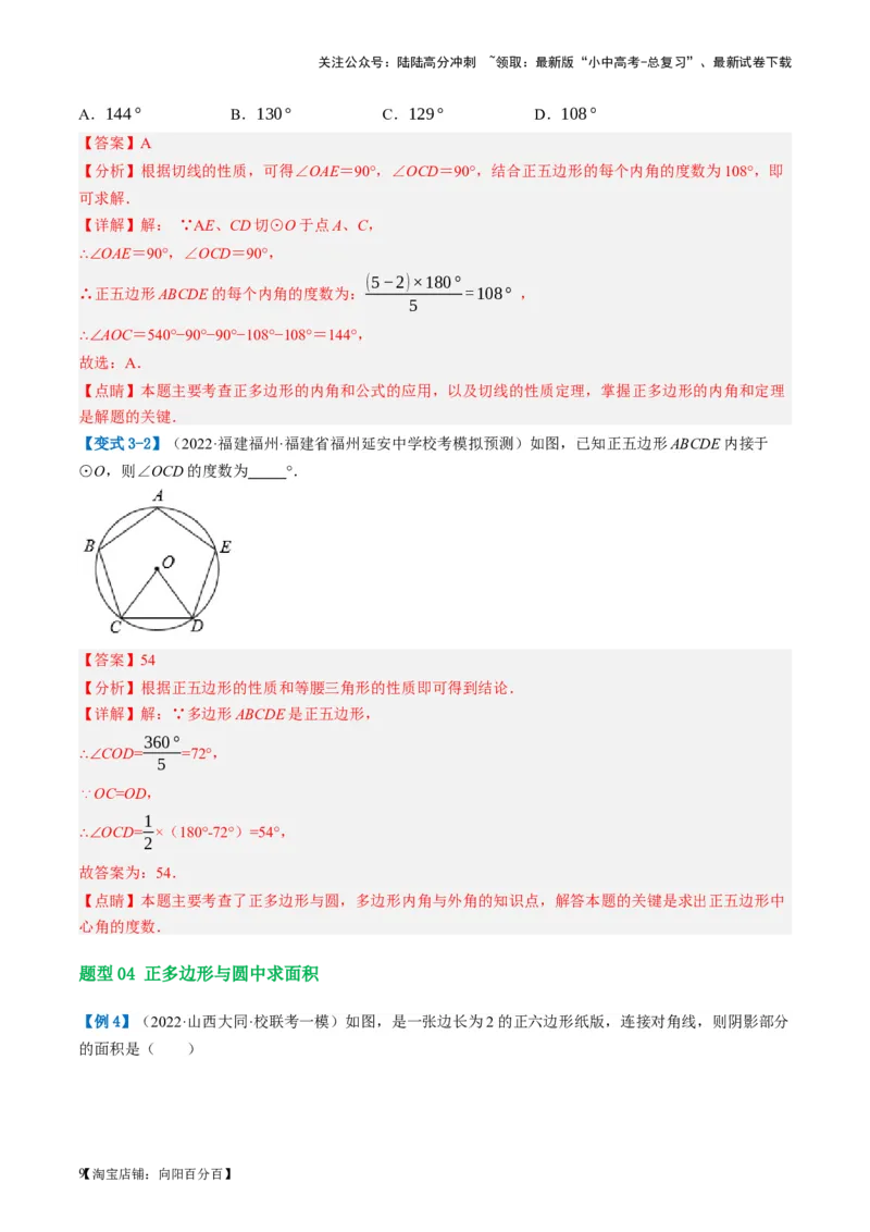 第28讲与圆有关的计算（讲义）（解析版）_02中考总复习（2026版更新中）_02-数学-中考总复习_2024年中考复习资料_一轮复习资料_配套讲义（原卷版+解析版）_教师版（含答案解析）