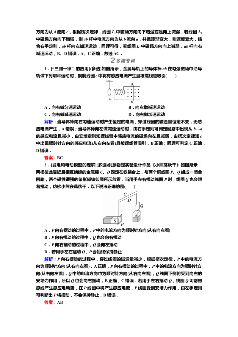 讲义第十章第1讲　电磁感应现象和楞次定律（含解析）_4.2025物理总复习_2025年新高考资料_专项复习_2025届高考物理知识梳理课件ppt+讲义（完结）