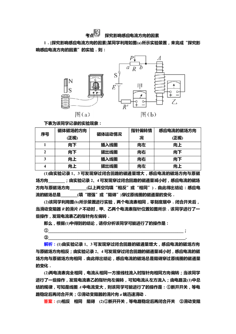 讲义第十章第1讲　电磁感应现象和楞次定律（含解析）_4.2025物理总复习_2025年新高考资料_专项复习_2025届高考物理知识梳理课件ppt+讲义（完结）