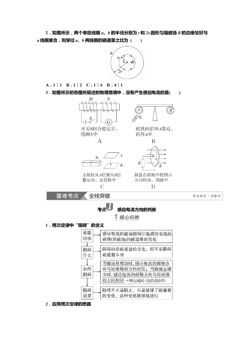 讲义第十章第1讲　电磁感应现象和楞次定律（含解析）_4.2025物理总复习_2025年新高考资料_专项复习_2025届高考物理知识梳理课件ppt+讲义（完结）