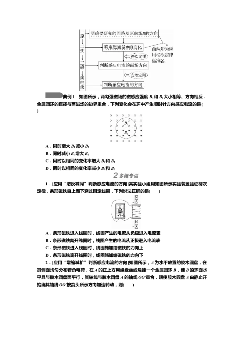 讲义第十章第1讲　电磁感应现象和楞次定律（含解析）_4.2025物理总复习_2025年新高考资料_专项复习_2025届高考物理知识梳理课件ppt+讲义（完结）