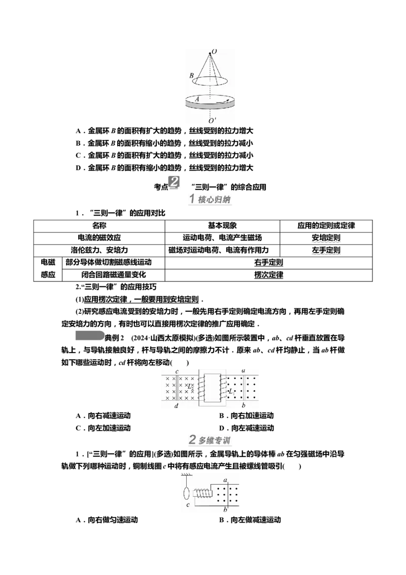 讲义第十章第1讲　电磁感应现象和楞次定律（含解析）_4.2025物理总复习_2025年新高考资料_专项复习_2025届高考物理知识梳理课件ppt+讲义（完结）