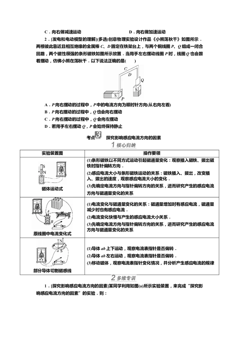 讲义第十章第1讲　电磁感应现象和楞次定律（含解析）_4.2025物理总复习_2025年新高考资料_专项复习_2025届高考物理知识梳理课件ppt+讲义（完结）