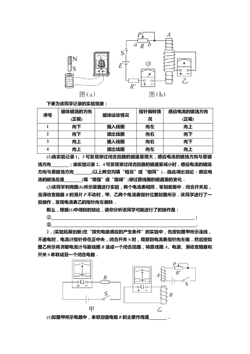 讲义第十章第1讲　电磁感应现象和楞次定律（含解析）_4.2025物理总复习_2025年新高考资料_专项复习_2025届高考物理知识梳理课件ppt+讲义（完结）