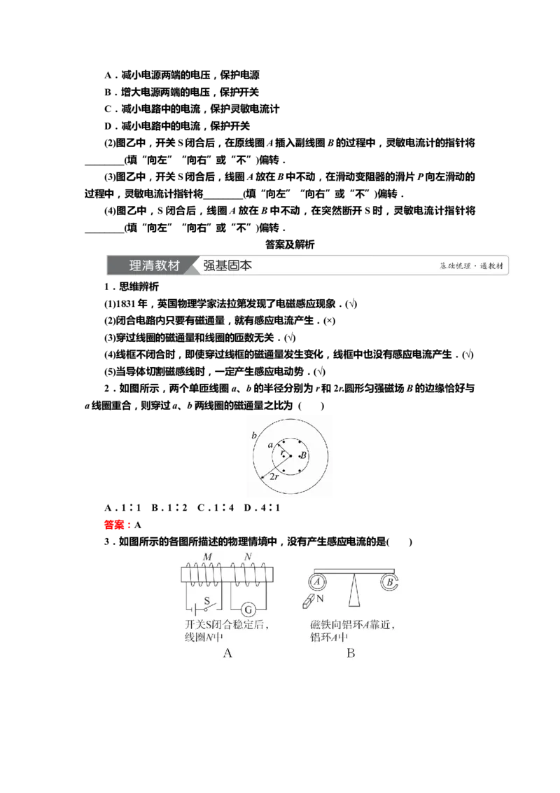 讲义第十章第1讲　电磁感应现象和楞次定律（含解析）_4.2025物理总复习_2025年新高考资料_专项复习_2025届高考物理知识梳理课件ppt+讲义（完结）