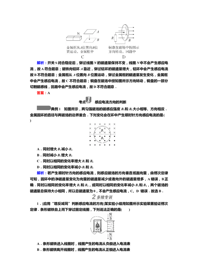 讲义第十章第1讲　电磁感应现象和楞次定律（含解析）_4.2025物理总复习_2025年新高考资料_专项复习_2025届高考物理知识梳理课件ppt+讲义（完结）