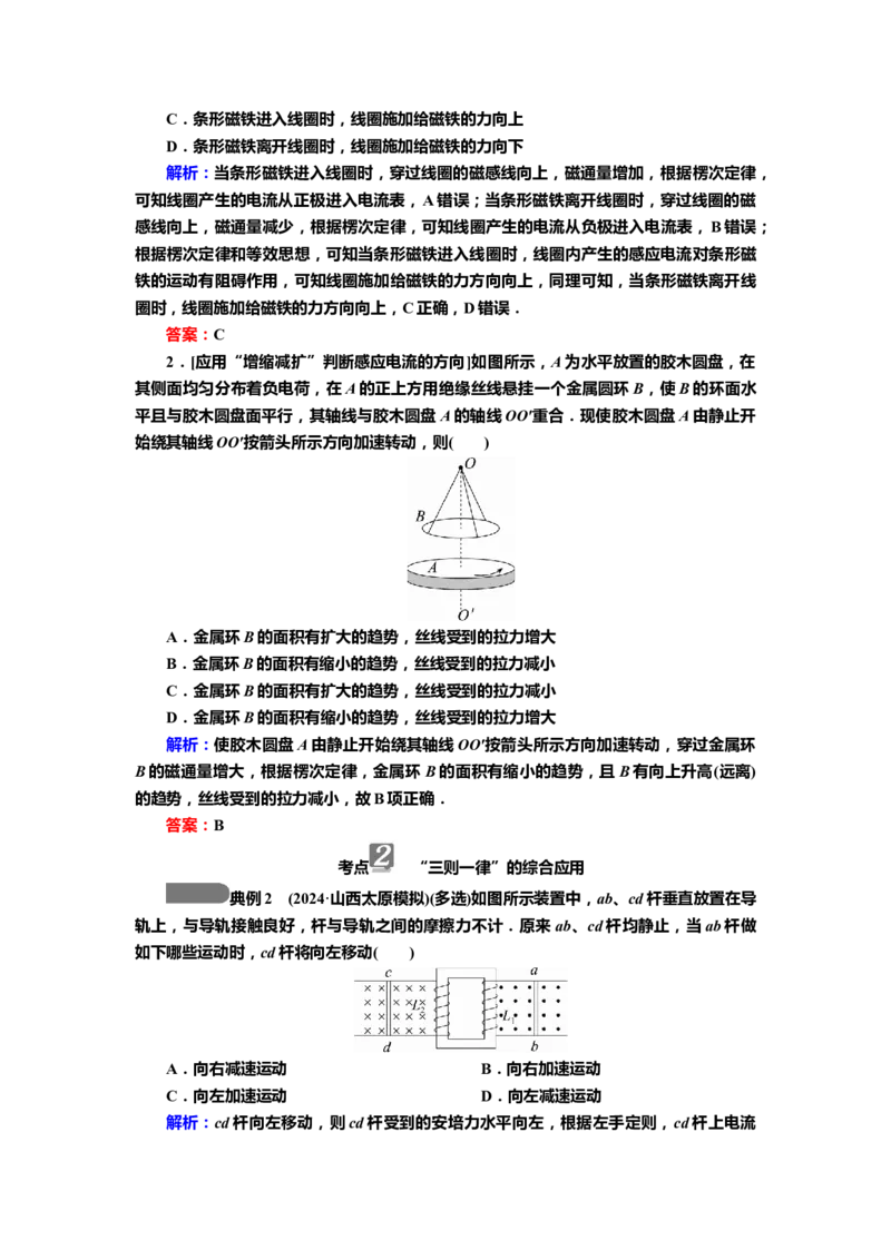 讲义第十章第1讲　电磁感应现象和楞次定律（含解析）_4.2025物理总复习_2025年新高考资料_专项复习_2025届高考物理知识梳理课件ppt+讲义（完结）