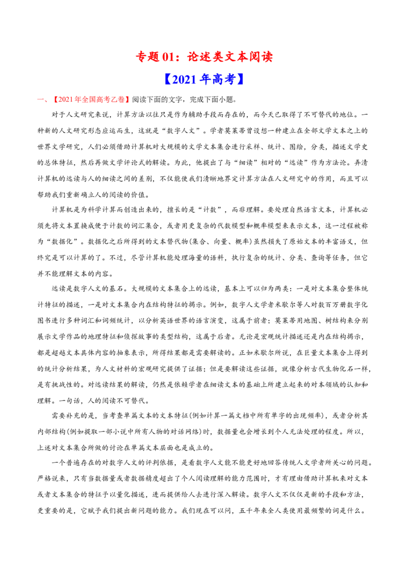 专题01论述类文本阅读-2021年高考语文真题和模拟题分专题训练（学生版）_1.2025语文总复习_2023年新高考资料_一轮复习_2023年新高考大一轮复习讲义