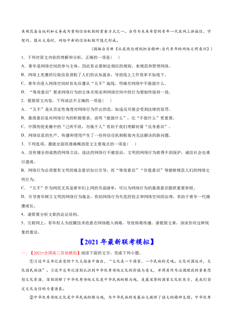 专题01论述类文本阅读-2021年高考语文真题和模拟题分专题训练（学生版）_1.2025语文总复习_2023年新高考资料_一轮复习_2023年新高考大一轮复习讲义