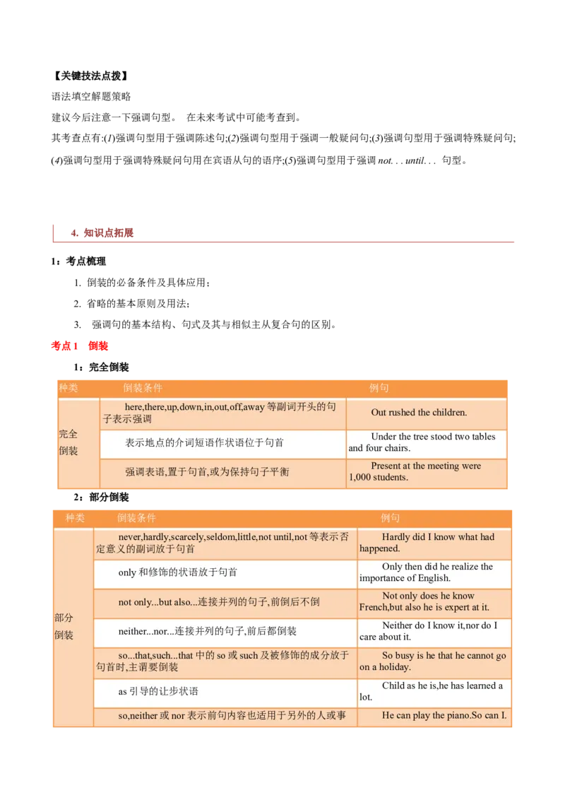 专题06高频语法之状语从句、并列句、特殊句型与语法填空（解析版）_3.2025英语总复习_2023年新高考资料_二轮复习