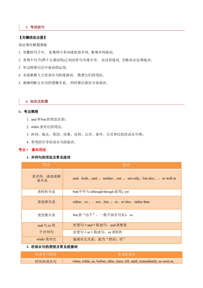 专题06高频语法之状语从句、并列句、特殊句型与语法填空（解析版）_3.2025英语总复习_2023年新高考资料_二轮复习