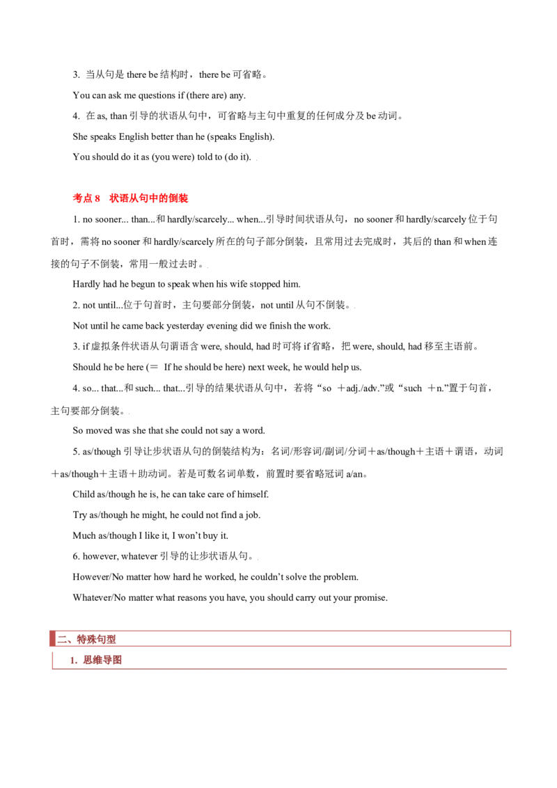 专题06高频语法之状语从句、并列句、特殊句型与语法填空（解析版）_3.2025英语总复习_2023年新高考资料_二轮复习
