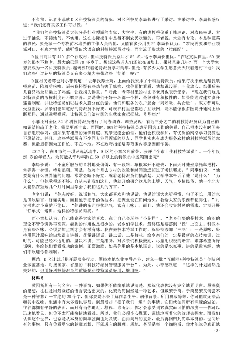 2018年联考《申论》真题（福建县级卷）及答案_34省+国考真题_34省考+国考pdf版推荐用这个版本_34省行测+申论真题pdf推荐用这个版本_福建公务员考试真题pdf版