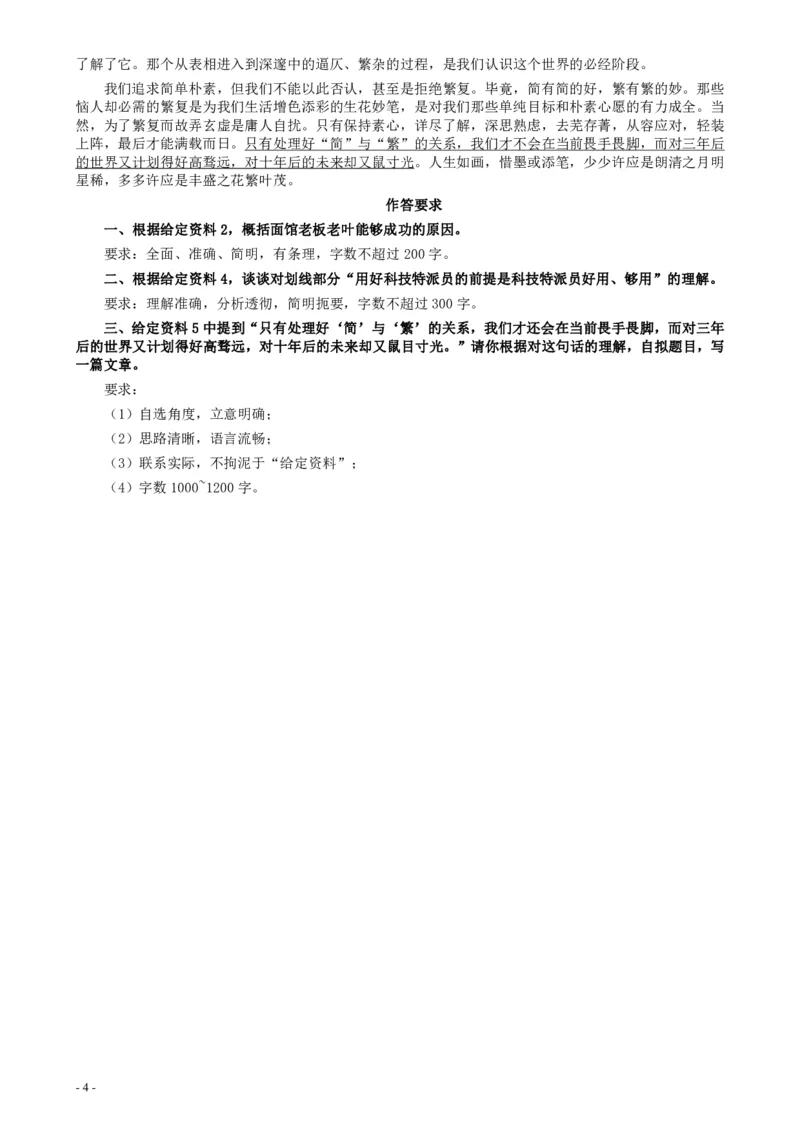 2018年联考《申论》真题（福建县级卷）及答案_34省+国考真题_34省考+国考pdf版推荐用这个版本_34省行测+申论真题pdf推荐用这个版本_福建公务员考试真题pdf版