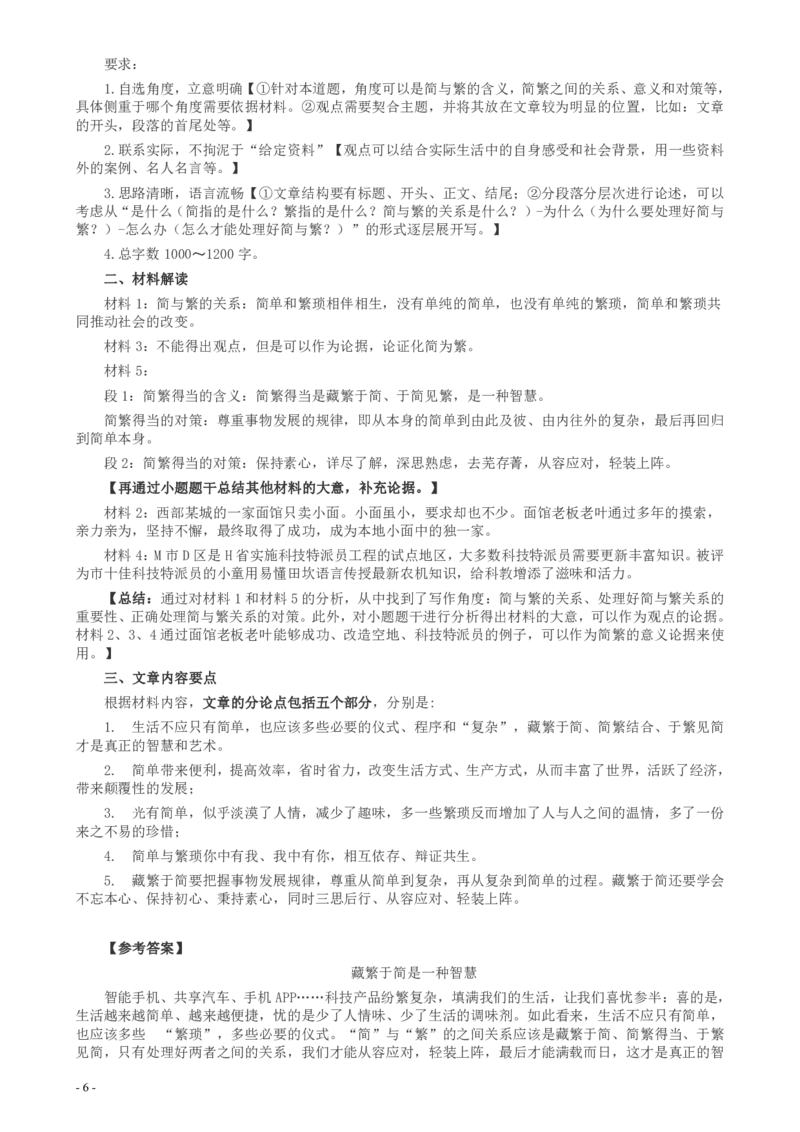 2018年联考《申论》真题（福建县级卷）及答案_34省+国考真题_34省考+国考pdf版推荐用这个版本_34省行测+申论真题pdf推荐用这个版本_福建公务员考试真题pdf版