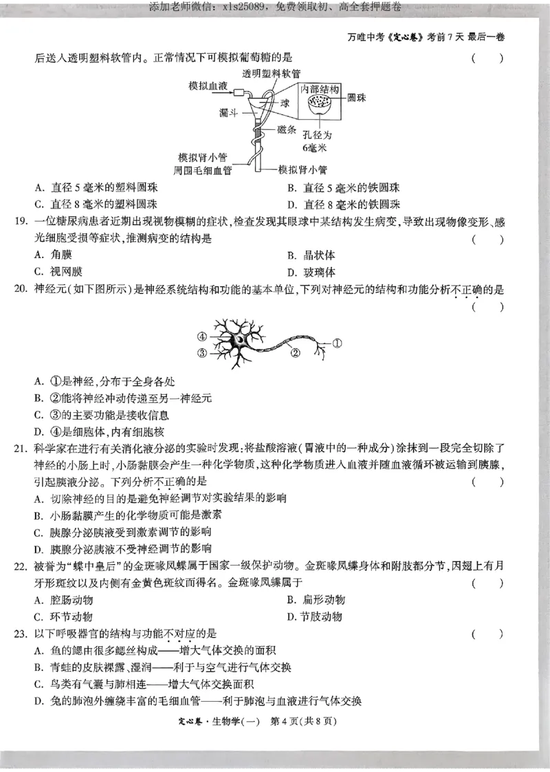 2025《万唯中考&bull;云南定心卷》生物试卷_初中资料合集_万唯2025版万唯中考《定心卷》地生-实时更新（已更4省）_2025万唯中考《定心卷》地生（云南）