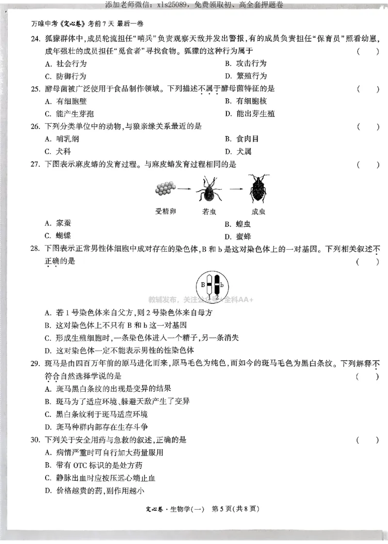 2025《万唯中考&bull;云南定心卷》生物试卷_初中资料合集_万唯2025版万唯中考《定心卷》地生-实时更新（已更4省）_2025万唯中考《定心卷》地生（云南）
