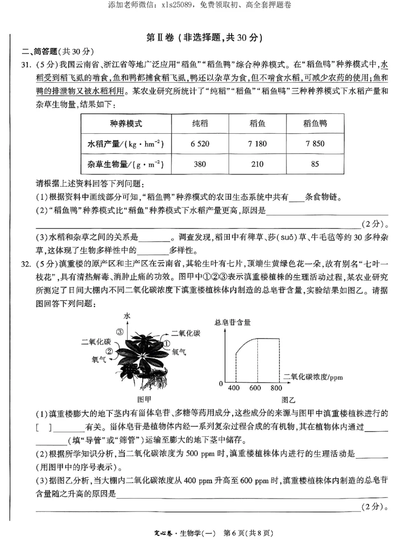 2025《万唯中考&bull;云南定心卷》生物试卷_初中资料合集_万唯2025版万唯中考《定心卷》地生-实时更新（已更4省）_2025万唯中考《定心卷》地生（云南）
