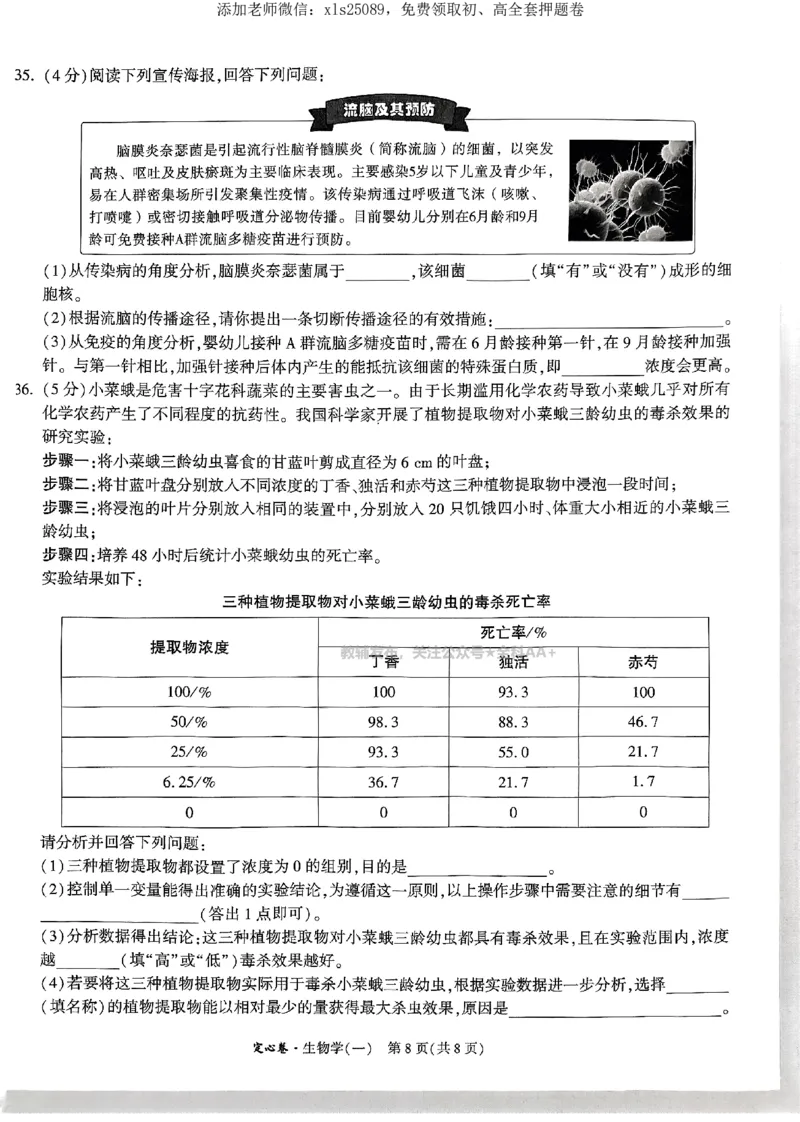 2025《万唯中考&bull;云南定心卷》生物试卷_初中资料合集_万唯2025版万唯中考《定心卷》地生-实时更新（已更4省）_2025万唯中考《定心卷》地生（云南）